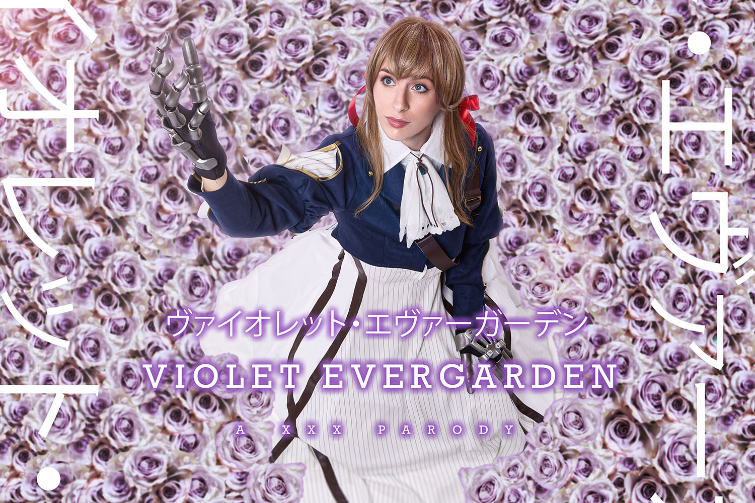 Violet Evergarden пародия XXX 